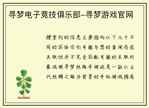 寻梦电子竞技俱乐部-寻梦游戏官网